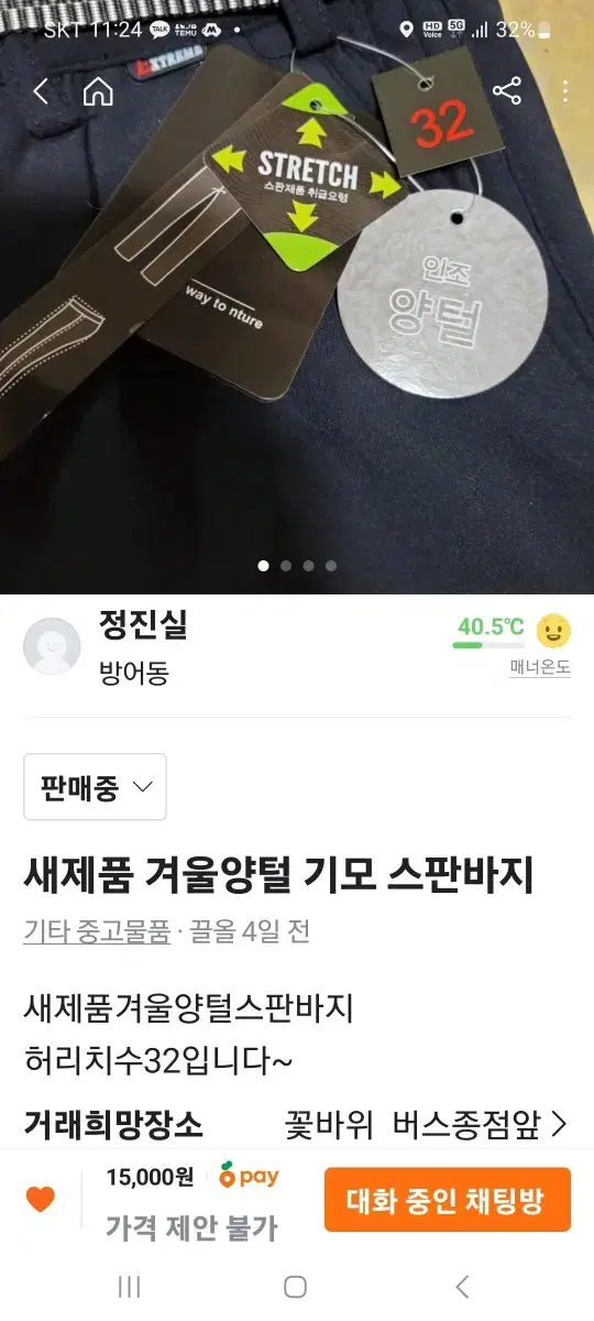 새제품 겨울양털 기모스판바지